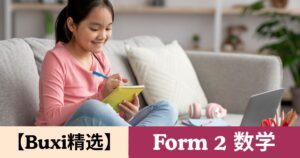 【Buxi精选】2026 国中中二 数学 Tingkatan 2 Math