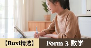 【Buxi精选】2026 国中中三 数学 Tingkatan 3 Math