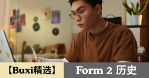 【Buxi精选】2026 国中中二 历史 Tingkatan 2 Sejarah
