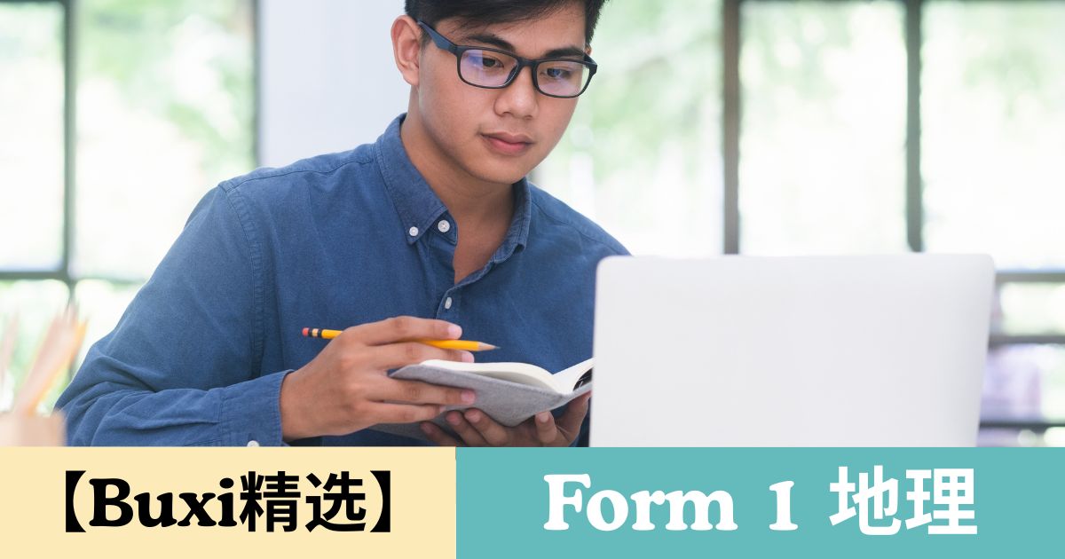【Buxi精选】2026 国中中一 地理 Tingkatan 1 Geografi