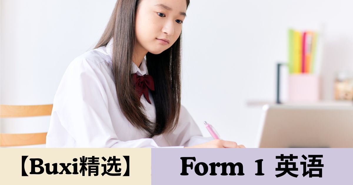 【Buxi精选】2026 国中中一 英语 Tingkatan 1 Bahasa Inggeris