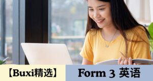 【Buxi精选】2026 国中中三 英语 Tingkatan 3 Bahasa Inggeris