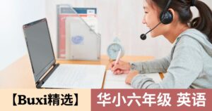 【Buxi精选】2026 华小六年级 英语 SJK(C)Tahun 6 Bahasa Inggeris