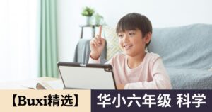 【Buxi精选】2026 华小六年级 科学 SJK(C)Tahun 6 Sains